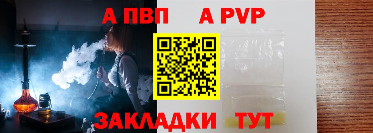 APVP Соль  A PVP  APVP кристаллы  A PVP кристаллы  Коряжма  Вход с VPN 