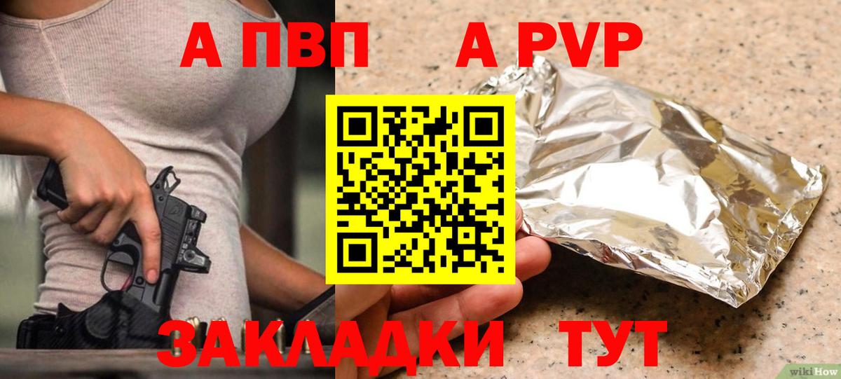 A-PVP крисы CK Коряжма