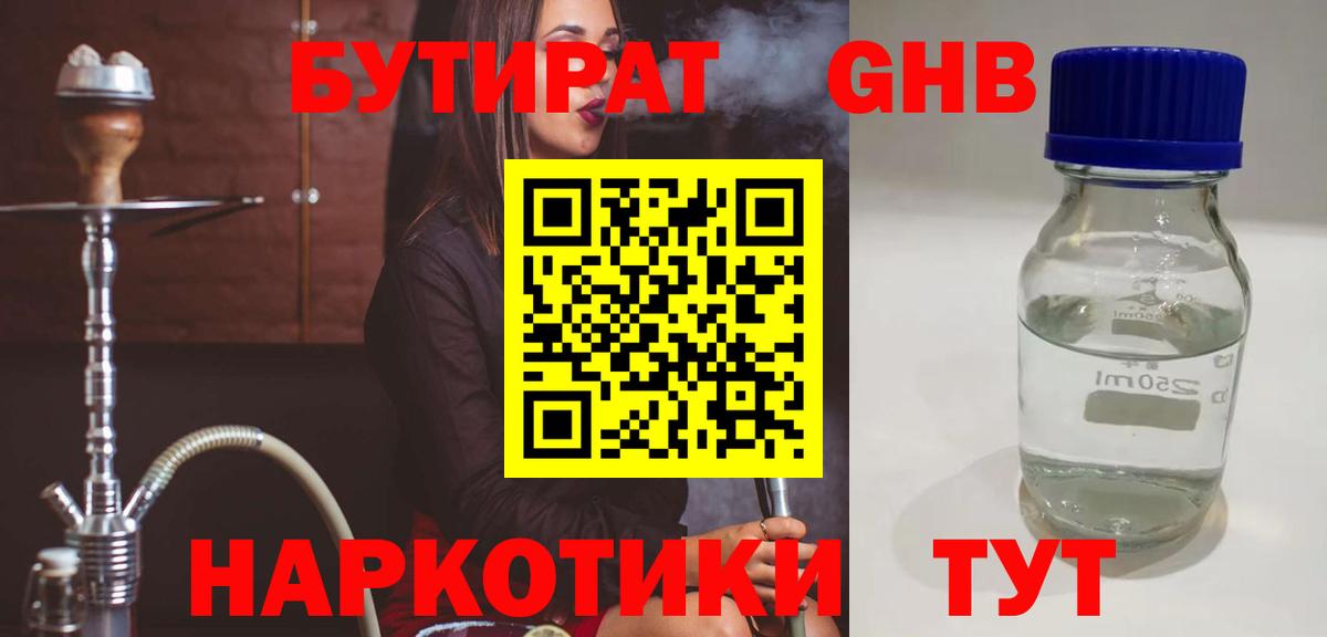 Бутират  БУТИРАТ бутик  Вход с VPN  Коряжма 