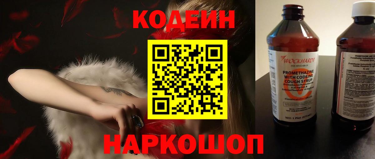 Codein напиток Lean (лин)  наркошоп  Коряжма  Вход с VPN 