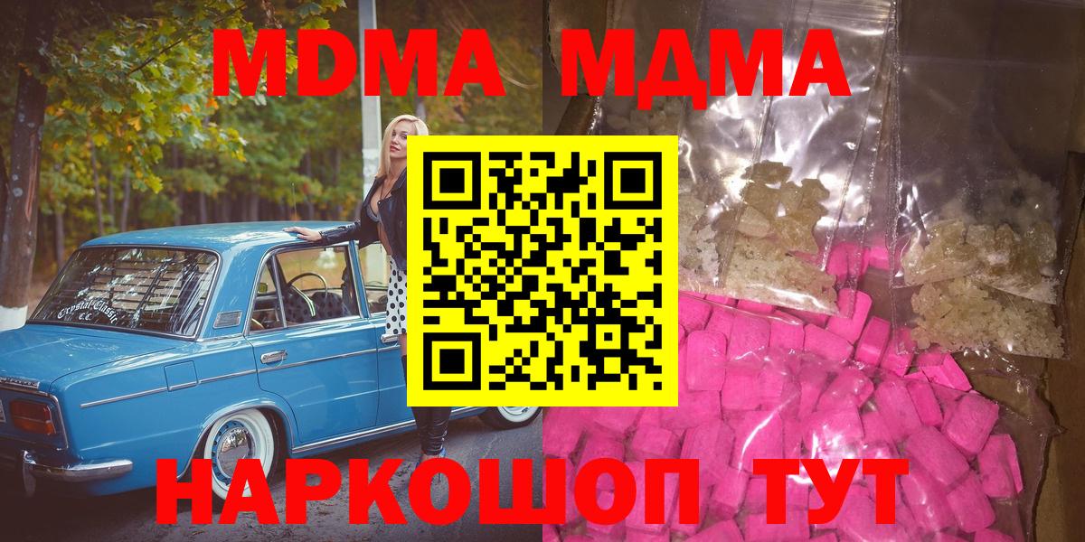 МДМА кристаллы  MDMA  Вход с VPN  Коряжма  MDMA молли 